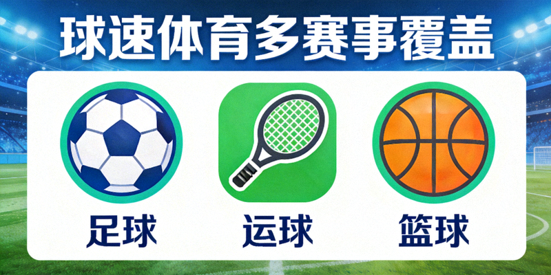 178体育多赛事覆盖 - 足球篮球等多项体育赛事图标